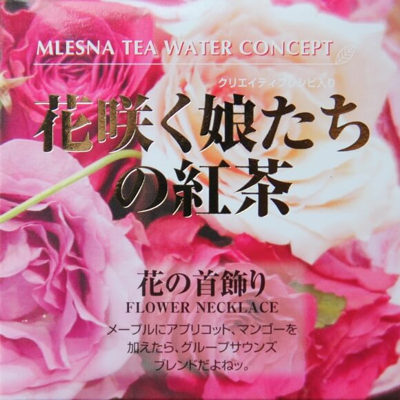 花の首飾り 777円税含 2 5g 11包 The Tee Tokyo Supported By Mlesna Teathe Tee Tokyo Supported By Mlesna Tea
