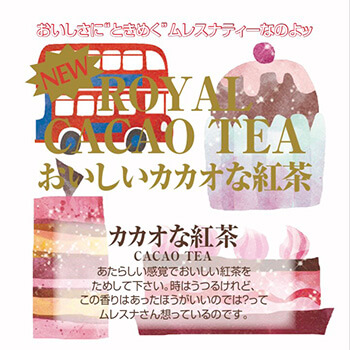カカオな紅茶 777円税含 2 5g 11包 The Tee Tokyo Supported By Mlesna Teathe Tee Tokyo Supported By Mlesna Tea